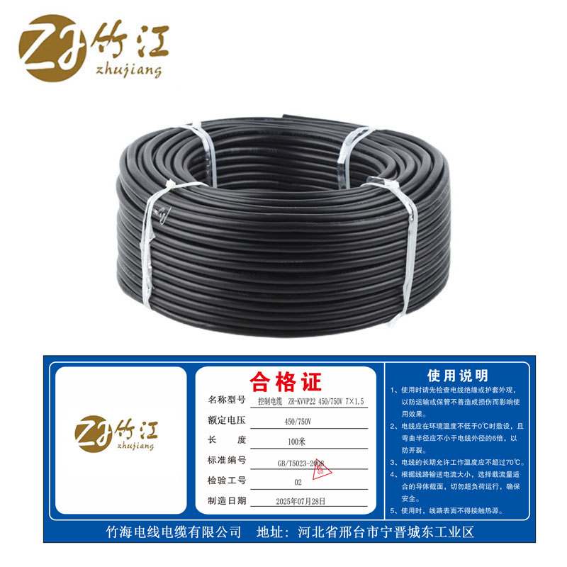 竹江 控制电缆 ZR-KVVP22 450/750V 7×1.5 米高清大图