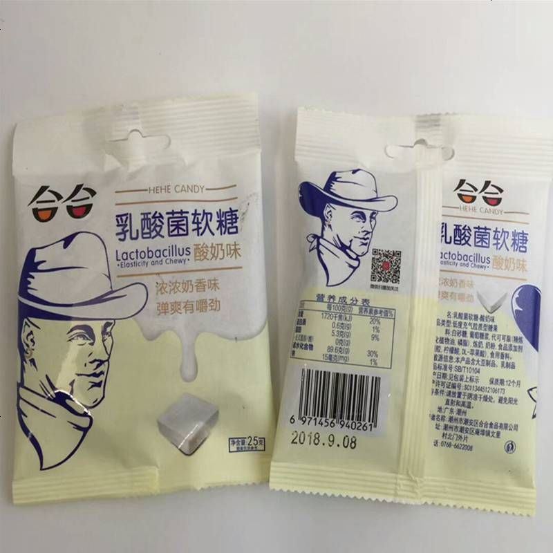 合合乳酸菌软糖独立装孕妇酸奶味糖果休闲宿舍儿童食 话梅味