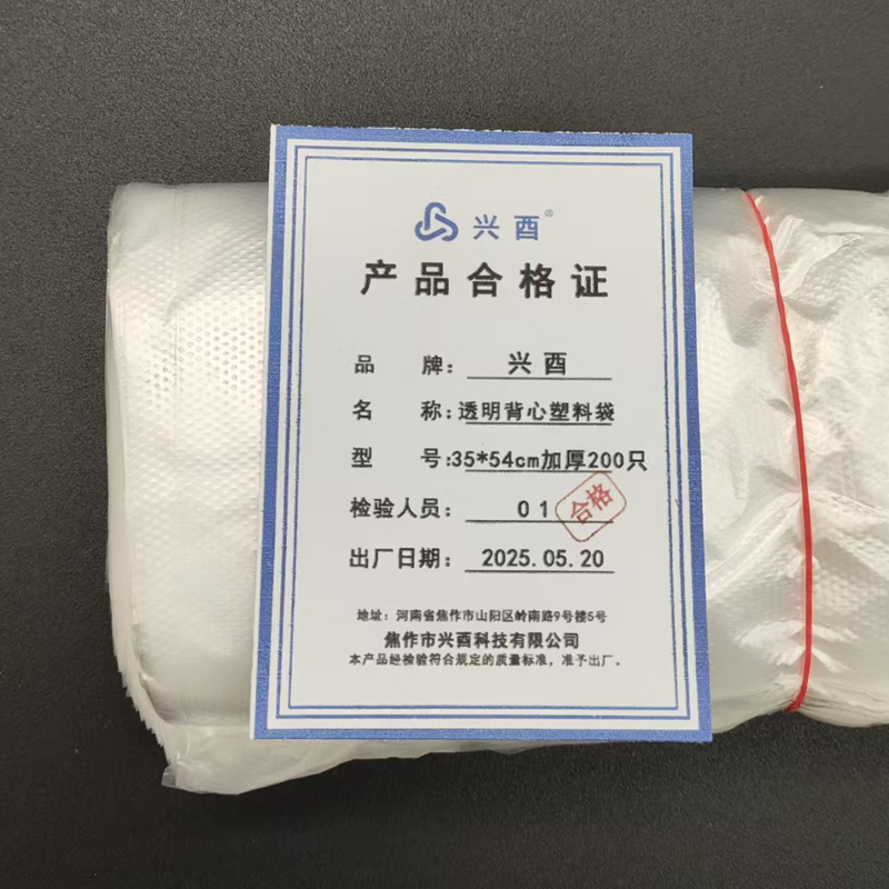 兴酉 透明背心塑料袋 35*54cm加厚200只 包高清大图