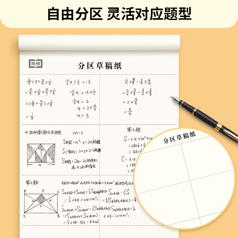 [2册]分区草稿纸+运算对齐纸 [正版]数学运算练习纸草稿本小学生分区草稿纸竖式计算运算数位对齐规范书写练习演草纸一二三高清大图