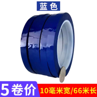 5S桌面标识定置胶带 10MM宽*长66米 5卷装 蓝色