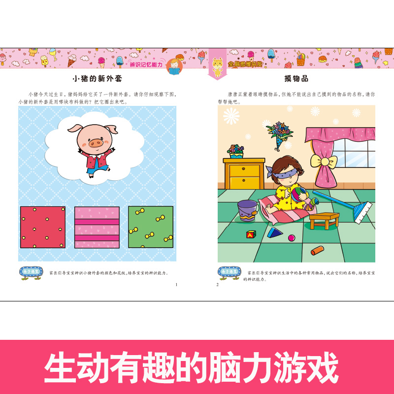 训练游戏12册 [正版]全脑思维开发训练游戏早教全套12册儿童思维训练书籍3-4-5-6周岁宝宝开发智力的书 幼儿读物