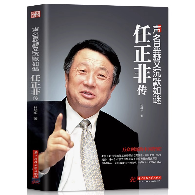 [醉染正版]人物传记书籍全5册马云任正非 李嘉诚 乔布斯 巴菲特 成功励志书籍 商业传奇草根创业企业管理书籍 企业家传高清大图