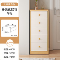 斗柜家用客厅简约现代储物柜小户型抽屉柜落地收纳柜多层卧室柜子 窄款北美拼白五抽40*32*79CM 均码