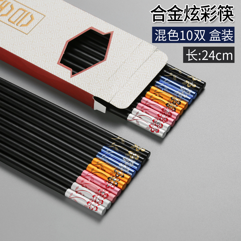 合金筷子家庭套装双装档餐具防霉防滑日式分用快子情侣家用10|24cm花语十双盒装混色