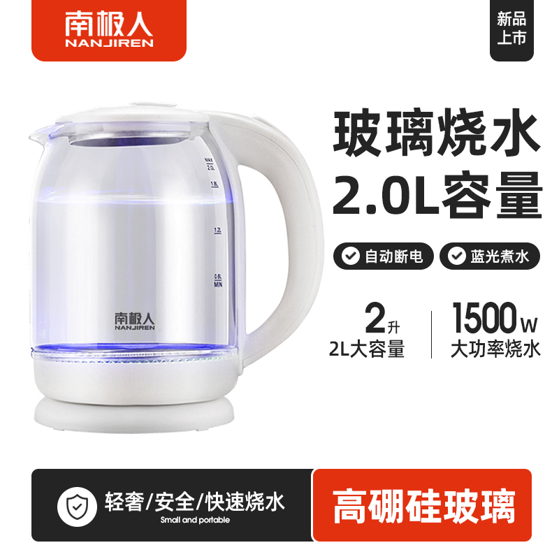 南极人A1电热水壶家用烧水壶透明玻璃1500W
