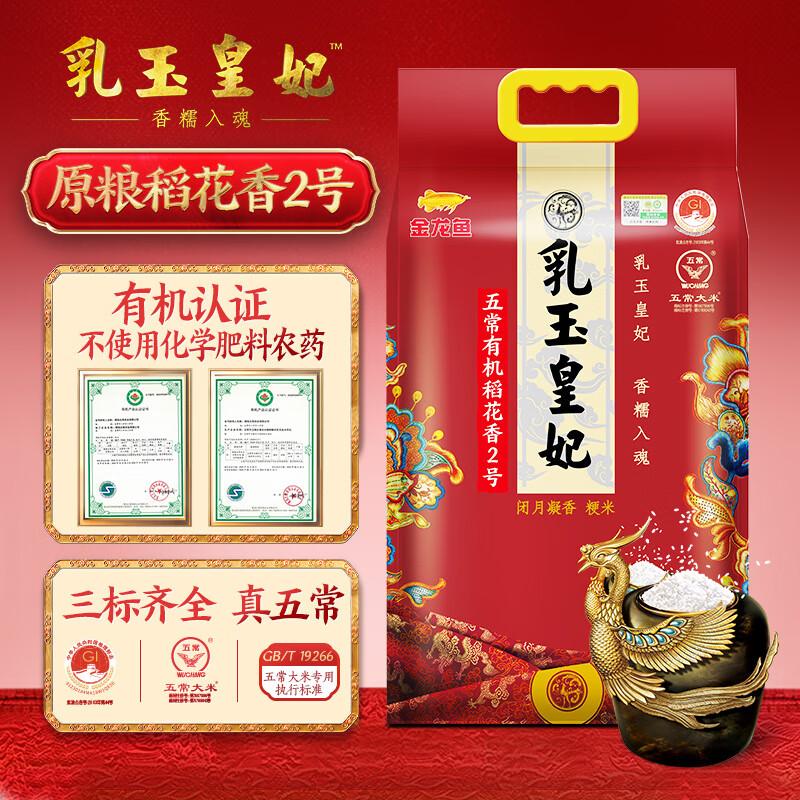 金龙鱼五常大米有机大米乳玉皇妃五常稻花香大米10斤高清大图