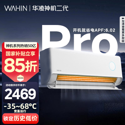 华凌空调KFR-35GW/N8HE1ⅡPro