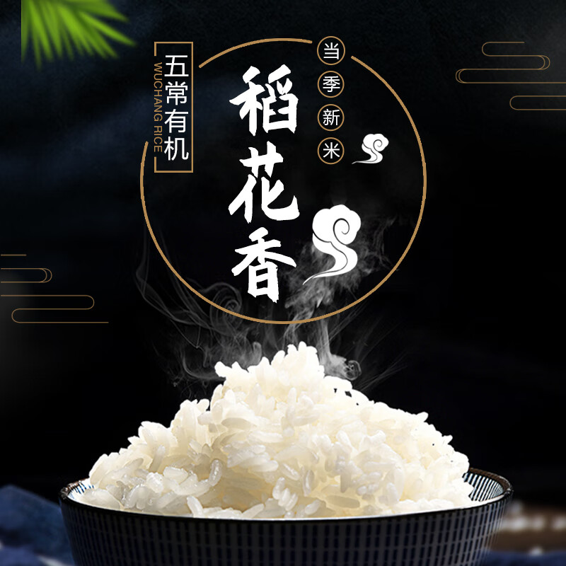 杜家五常大米有机稻花香2号东北大米2.5KG 仙鹤款高清大图