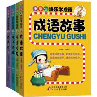 2015新版 北教小雨《小学生快乐学成语》(4本套装)
