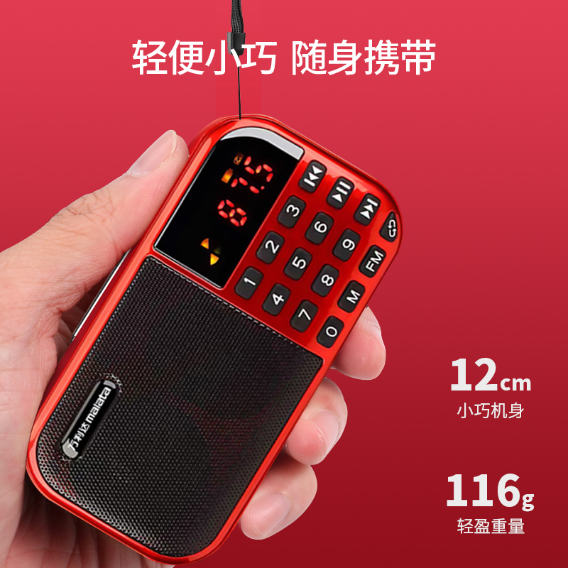 万利达/MALATA 插卡音箱T13红色 +16G卡 带屏幕歌词显示 大音量老人唱戏机可充电便携式随身听mp3半导体播放