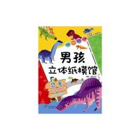 男孩立体手工纸模馆 稚子文化 著 少儿 文轩网