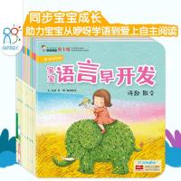 海润阳光 0-3岁儿童读物亲子互动语言启蒙看图说故事书宝宝语言早开发第1阶段（全4册）左右脑开发婴幼儿学说话绘本图画书早