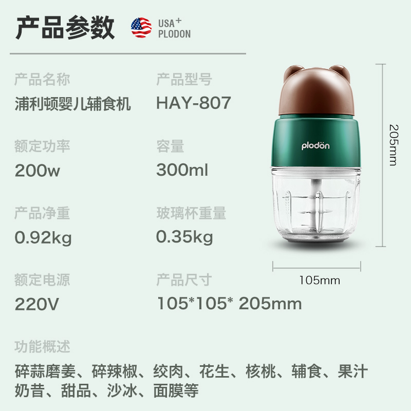 美国浦利顿(PLODON)辅食机婴儿辅食机宝宝迷你绞肉机电动家用多功能料理机HAY-8106咖啡色+调奶器