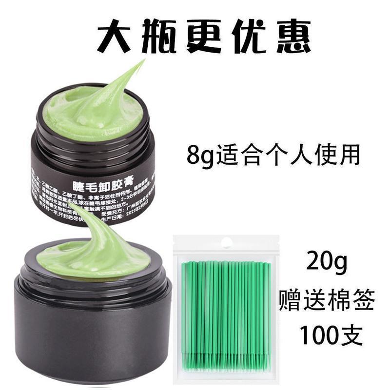 [快速卸除]卸睫毛膏哈密瓜果味无刺激卸睫膏嫁接睫毛专用解胶剂 8g卸睫膏