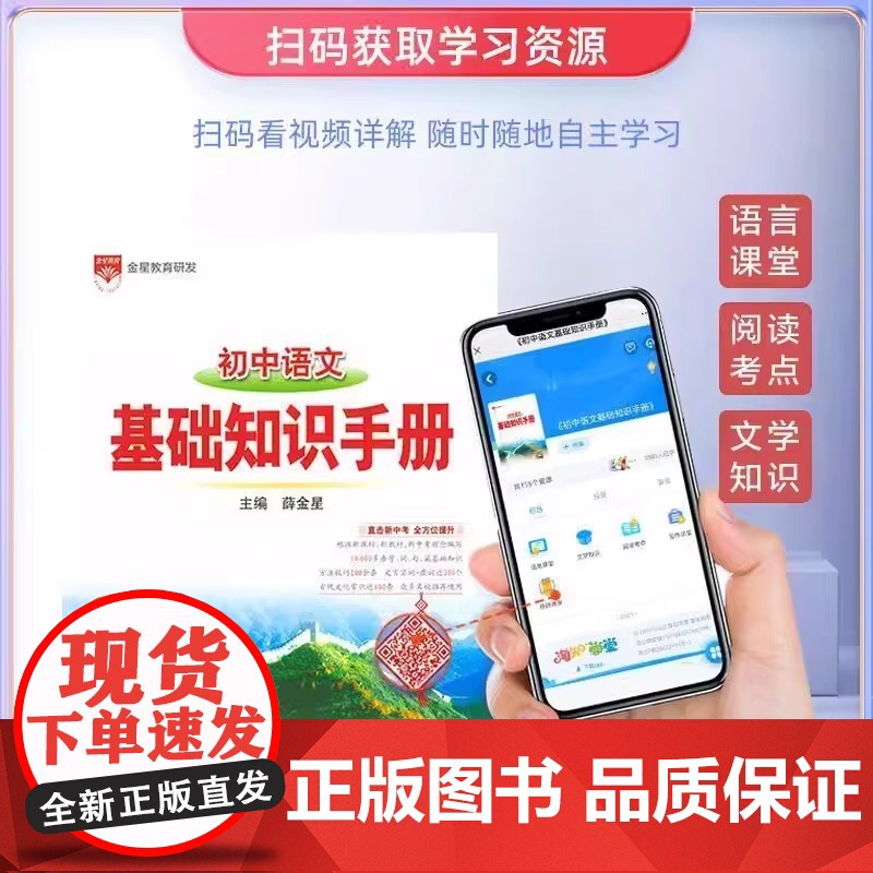 2025-2026基础知识手册 初中地理通用版 薛金星初中生七八九年级工具书中考复习资料中学789年级语文通用高清大图