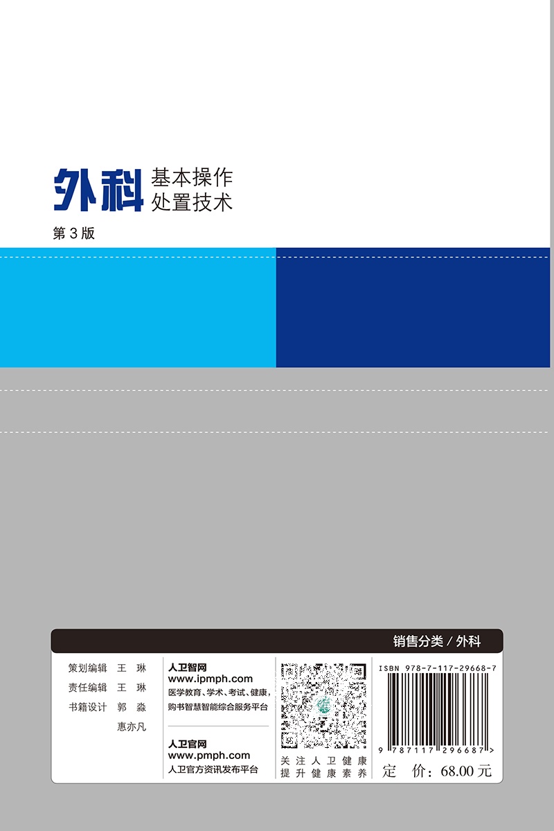 [正版]外科基本操作处置技术 第3三版 张福奎 实用外科学临床医学消毒无菌麻醉止血结扎缝合换药包扎整形美容外科术前准备高清大图