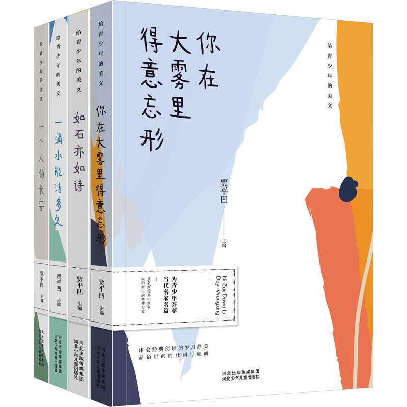 [M]给青少年的美文(全4册)-9787559539120高清大图