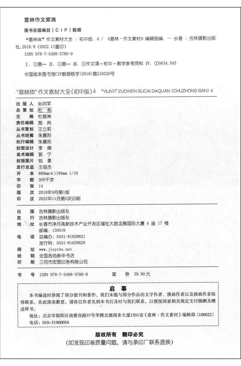 [正版] 意林体作文素材大全初中版4 中学生七八九年级语文课外阅读书籍励志期刊杂志图书备战2023中考作文素材资料高清大图