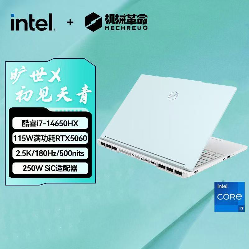 [政府补贴]机械革命(MECHREVO)旷世X游戏本 天青色 酷睿14代 i7-14650HX RTX5060 2.5K 16G+1T 笔记本电脑高清大图