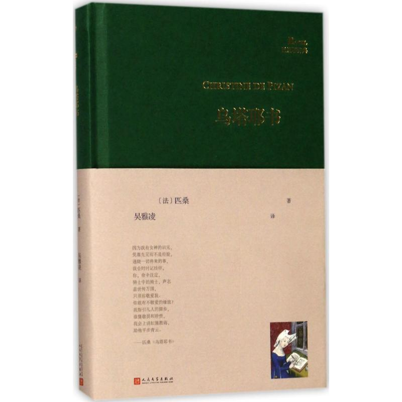 【M】乌塔耶书-9787020127597