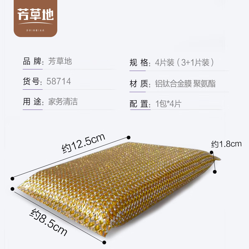 芳草地百洁布洗碗海绵擦厨房家用刷碗神器 金柔 2包共8片 1G5871*2高清大图
