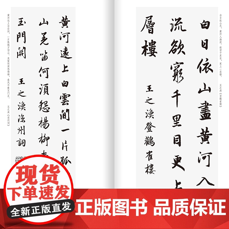 [正版包邮]赵孟頫行书集字唐诗一百首 收录赵孟頫行书经典碑帖集字古诗词作品集临摹教程正版 行书毛笔书法字帖集字古诗书法高清大图