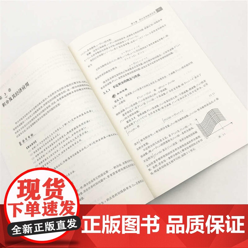 经济数学高清大图