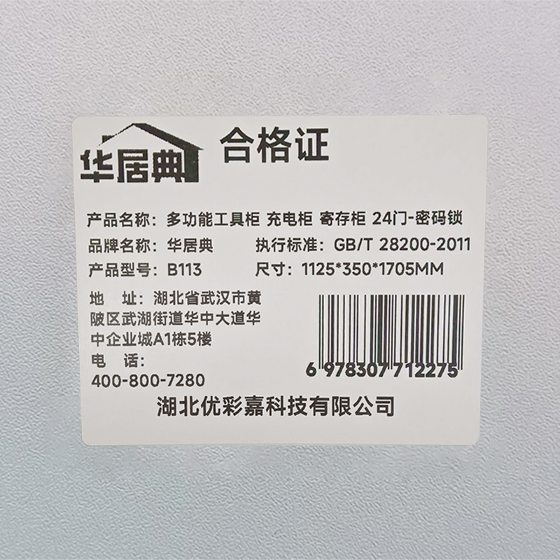 华居典 多功能工具柜 充电柜 寄存柜 存放柜 24门-密码锁 B113 台高清大图