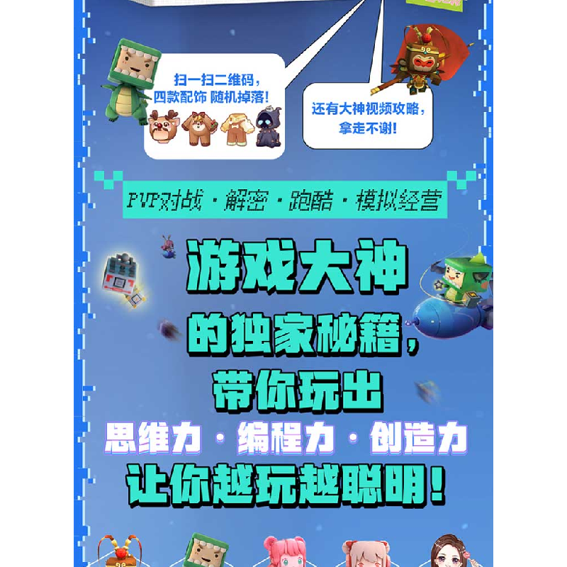 正版新书]迷你世界大神攻略.玩转跑酷迷你创想著9787520013222高清大图