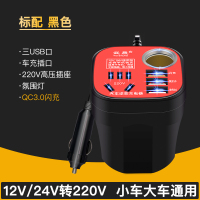 车载逆变器12V24V通用转220V多功能车用电源插座转换手机充电器 【杯式标准版】12v24v通用-黑