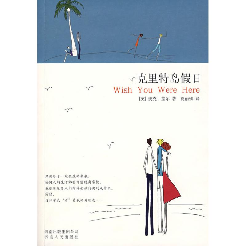 正版新书】克里特岛假日(英)盖尔 夏丽娜9787222055896