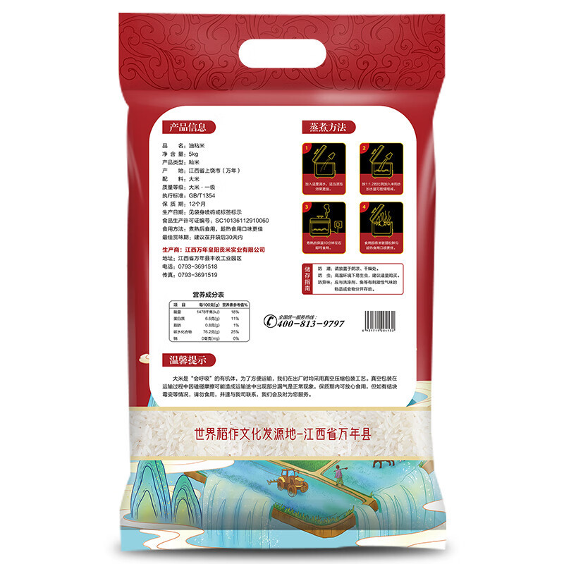 万年贡籼米油粘米 5kg/袋 真空包装(单位:袋)高清大图