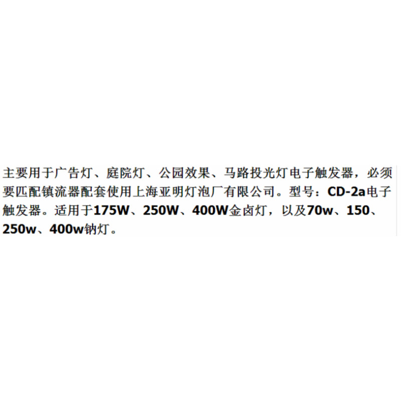 FDIK上海亚明1923电子触发器CD-2a 金卤灯钠灯触发器