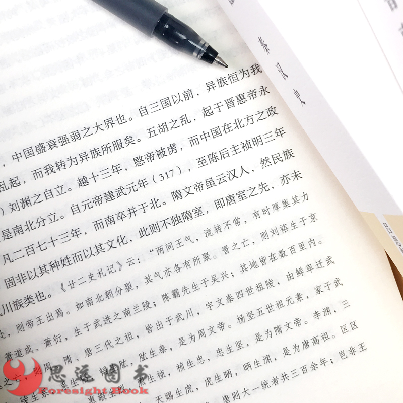 正版 两晋南北朝史上下+秦汉史+隋唐五代史 吕思勉中国史套装全4册 秦史书籍 三国魏晋南北朝隋唐史中国通史 中国历史知识高清大图