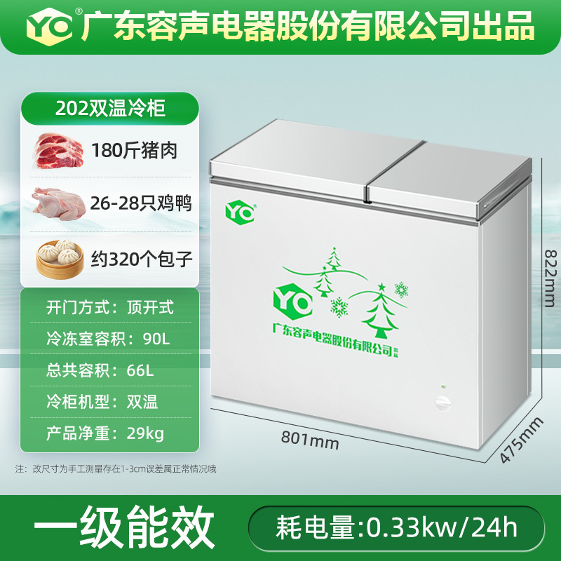 YO冷柜202双温特价款|一级能效|冷冻保鲜