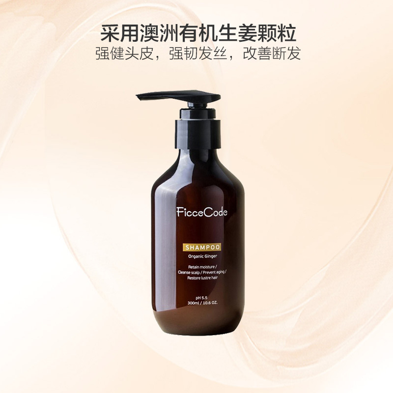 FicceCode菲诗蔻 有机生姜防脱洗发水 300ml