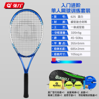 强力(QIANGLI)网球拍单人训练器自动回弹新手入门官方正品专卖送带绳网球 【尼斯蓝】625碳铝网球拍送2球训练套装