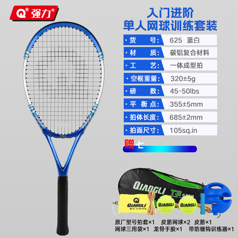 强力(QIANGLI)网球拍单人训练器自动回弹新手入门官方正品专卖送带绳网球