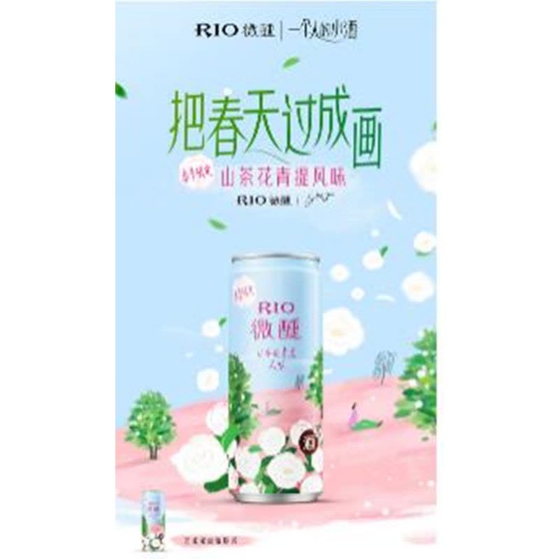 RIO微醺山茶花青提风味鸡尾酒(预调酒)330ml*24图片