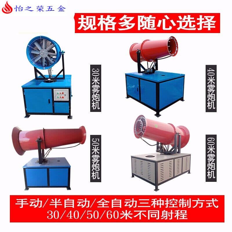 雾炮机工地除尘环保雾化机工业环保设备30.40.50.60米全自动喷雾机 30米全自动图片