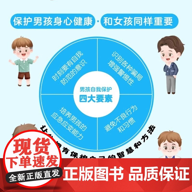 男孩女孩你该如何保护自己正版女儿你要学会保护自己的书青春期成长手册妈妈送给私房书育儿书籍父母必读成长指南青少年性教育书籍高清大图