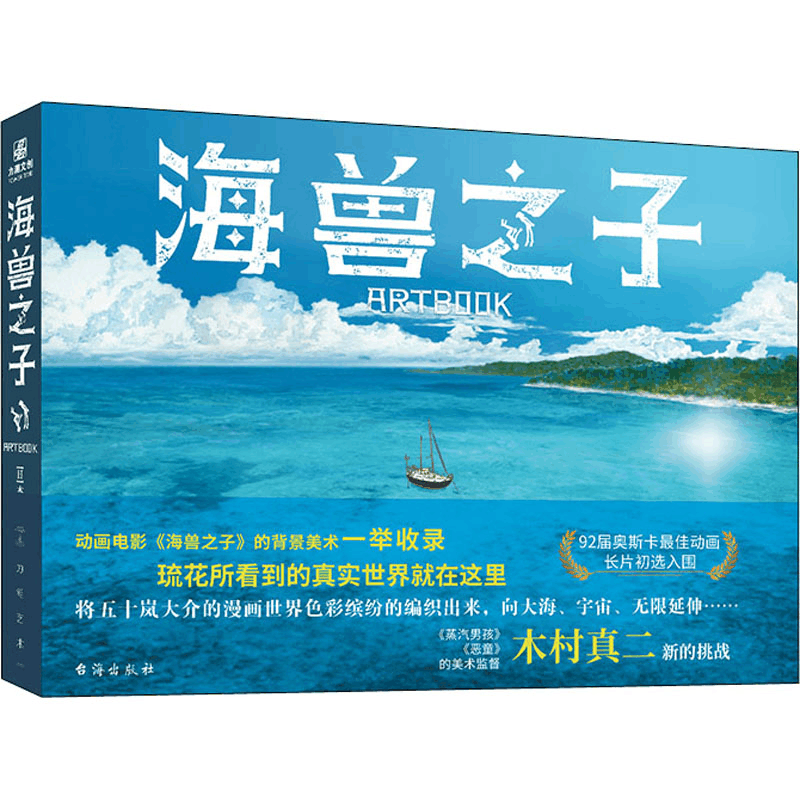 醉染图书海兽之子ARTBOOK9787516830833图片