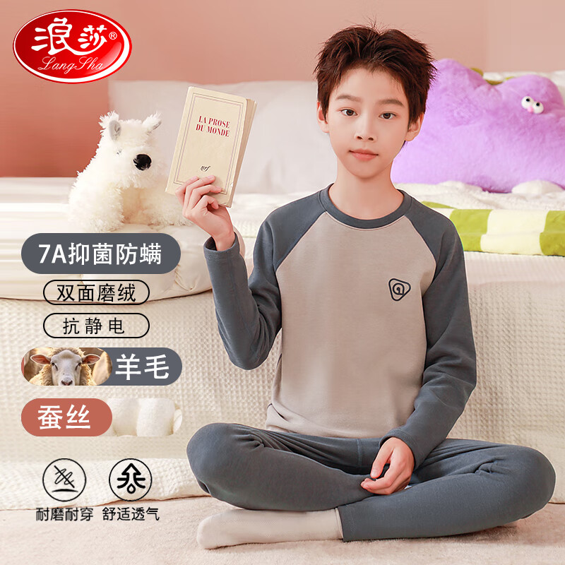 浪莎儿童保暖内衣套装防螨男女童秋衣秋裤羊毛蚕丝青少年宝宝睡衣 星空灰 150cm 建议体重60-80斤 星空灰 110cm建议体重30-42斤