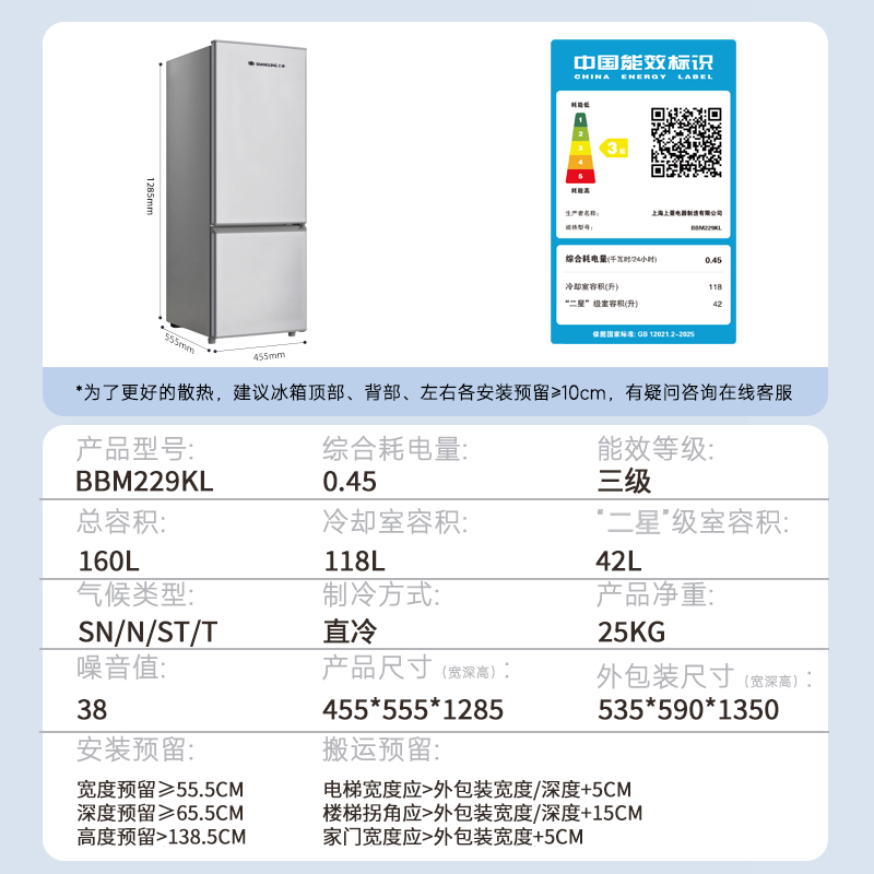 上菱双门冰箱BBM229KL铂银节能省电低温补偿轻音长效锁冷小巧不占地宿舍租房小型家用电冰箱高清大图