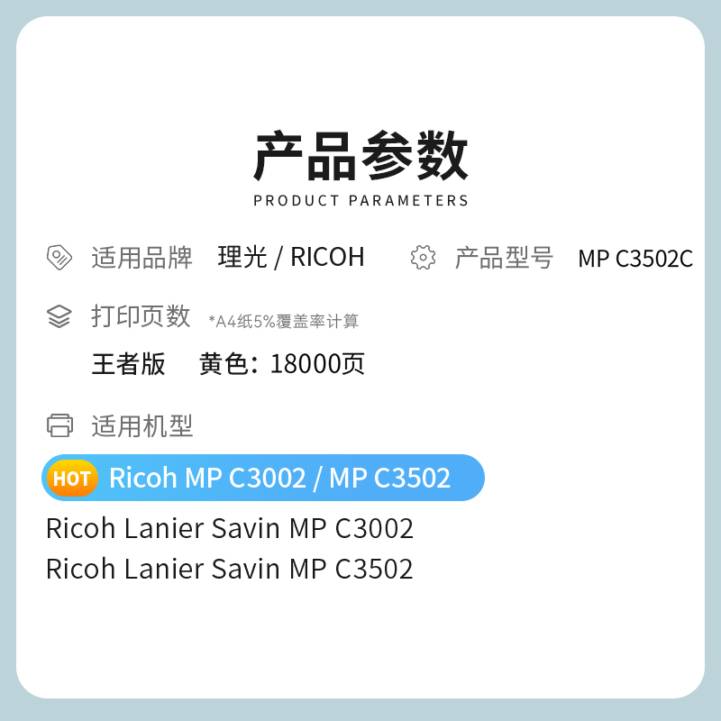 才进王者版适用理光MPC3502黄色粉盒Ricoh C3002 C3502复印一体机墨粉筒彩色MPC3002打印机硒鼓墨