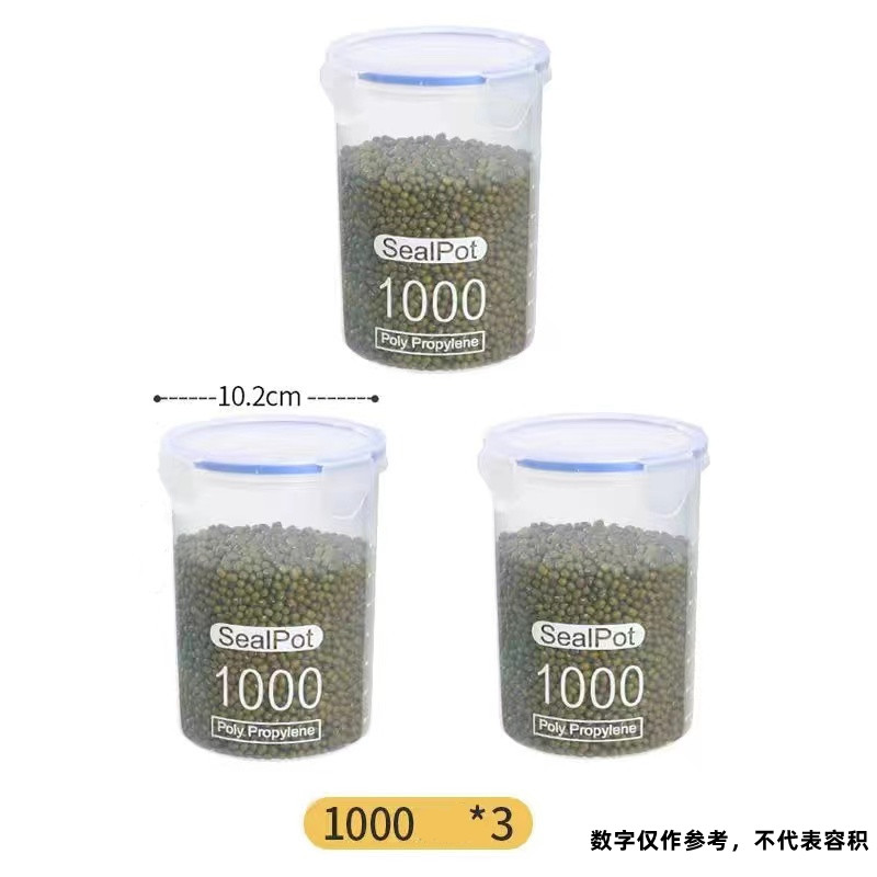 【补贴10%】大号透明塑料密封罐粉罐茶叶家用罐子厨房五谷杂粮收纳盒储物罐 【3个】大号1000