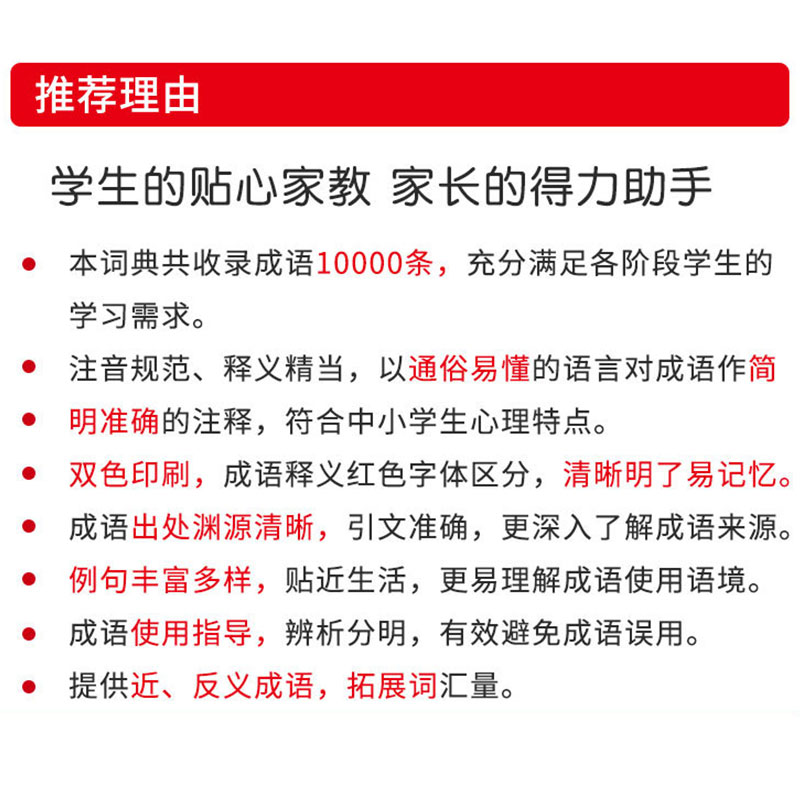 [正版]新编中华成语词典第2版高中初中小学生中华成语大词典全功能大全新版字典现代汉语词语同义近义反义词小学四字成语KX高清大图