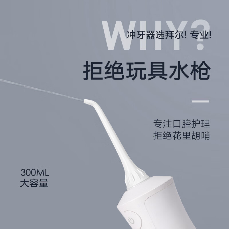 拜尔 手持式水牙线家用电动超声波洁牙去除正畸专用牙齿清洁洗牙神器 M301专业白高清大图