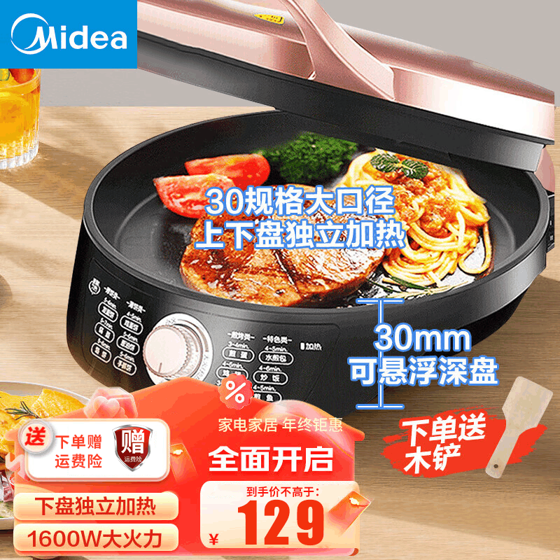 美的(Midea)电饼铛WJH3002 家用双面加热电饼档可做三明治 旋控式加深加大烤盘 早餐机煎烤机烙饼锅火力可调图片